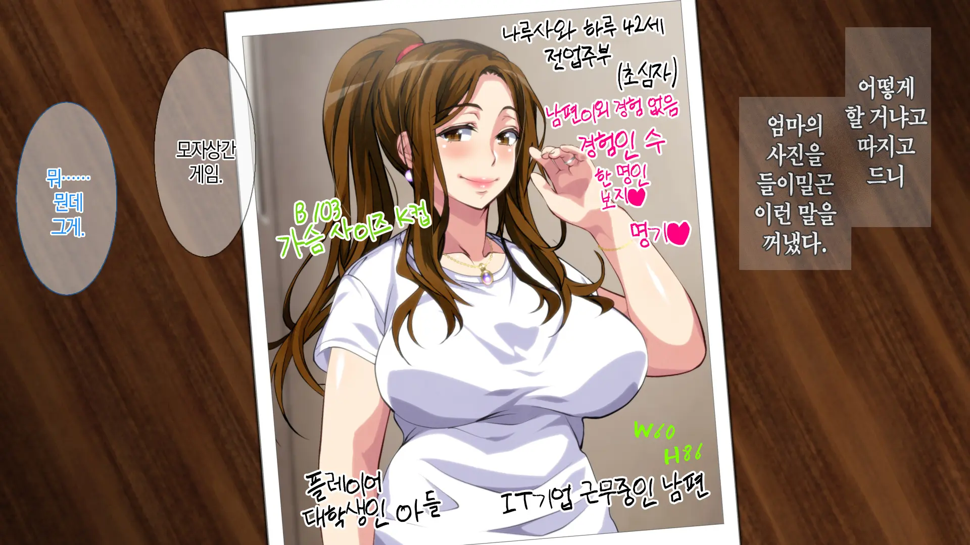 Boshi Soukan Game ~Haha O Haramaseru Made Tanetsuke Suru Onsen Ryokan~ | 모자상간 게임 ~엄마를 임신시킬 때까지 씨뿌리기 하는 온천 여관